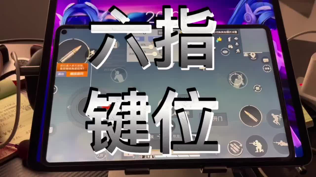 《绝地求生六指键位辅助器》详解与使用方法-绝地求生六指键位辅助器提升游戏操作技巧 《绝地求生六指键位辅助器》详解与使用方法-绝地求生六指键位辅助器提升游戏操作技巧