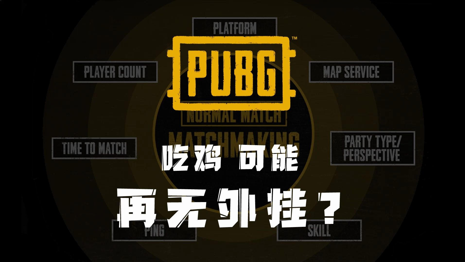 揭秘《绝地求生》辅助工具市场:一个月能挣多少钱?-《绝地求生》辅助工具月收入调查 揭秘《绝地求生》辅助工具市场:一个月能挣多少钱?-《绝地求生》辅助工具月收入调查