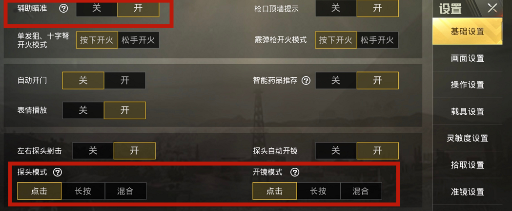 《绝地求生》游戏辅助设置指南-绝地求生玩家必看的辅助工具调整技巧 《绝地求生》游戏辅助设置指南-绝地求生玩家必看的辅助工具调整技巧