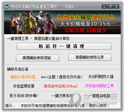 绝地求生辅助软件探秘:提升游戏体验的利与弊-绝地求生辅助软件对游戏公平性的影响 绝地求生辅助软件探秘:提升游戏体验的利与弊-绝地求生辅助软件对游戏公平性的影响