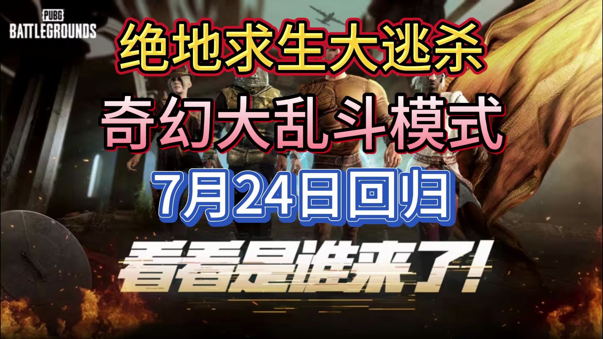 揭秘《绝地求生万圣大乱斗》高效辅助工具:游戏策略与技巧深度剖析 揭秘《绝地求生万圣大乱斗》高效辅助工具:游戏策略与技巧深度剖析