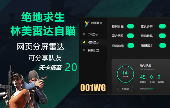 《绝地求生》辅助软件招募代理合作指南-深入了解《绝地求生》辅助工具代理加盟流程与优势 《绝地求生》辅助软件招募代理合作指南-深入了解《绝地求生》辅助工具代理加盟流程与优势