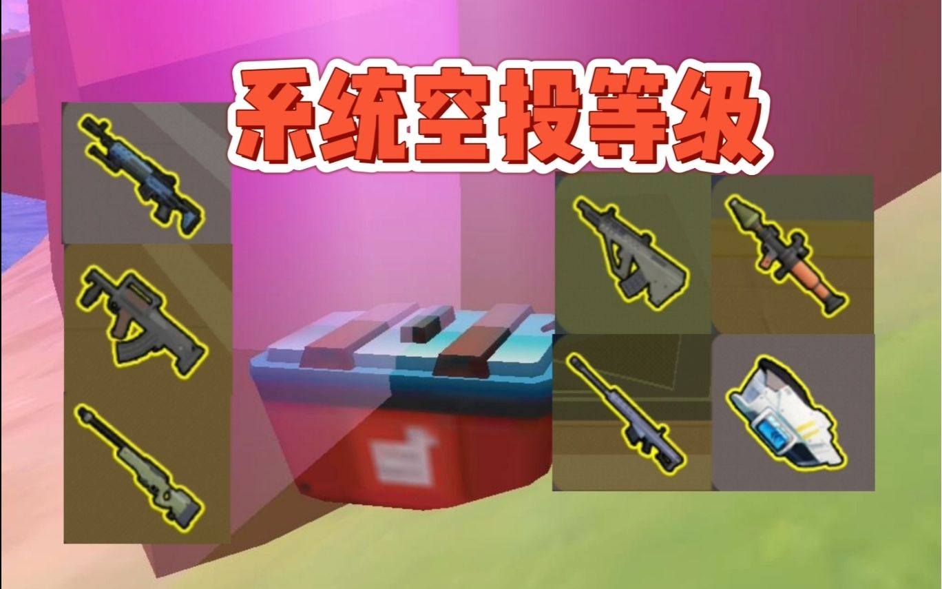 绝地求生空投成神,轻松吃鸡秘籍-如何利用空投成神系统在绝地求生中称霸战场 绝地求生空投成神,轻松吃鸡秘籍-如何利用空投成神系统在绝地求生中称霸战场