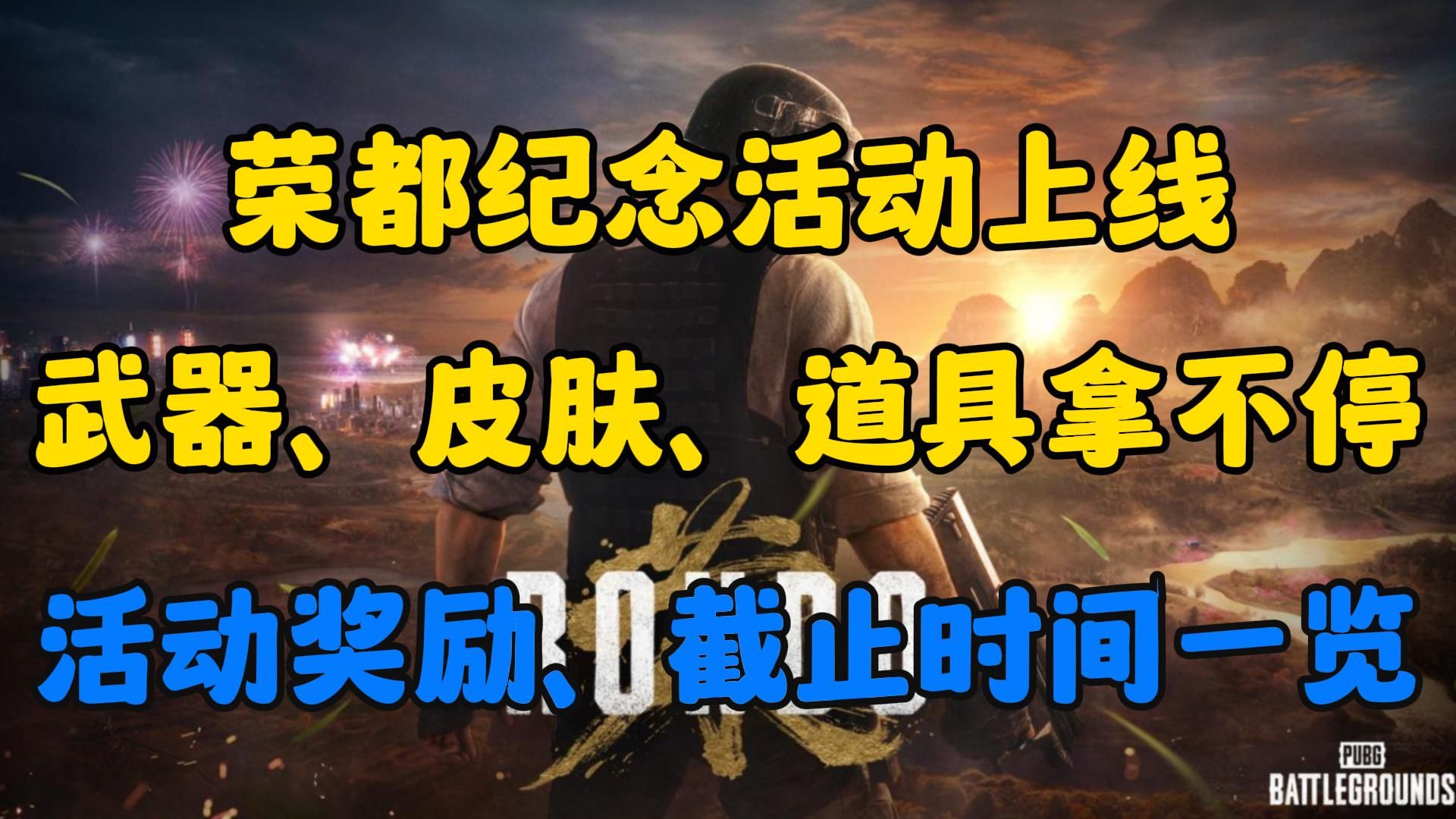 绝地求生签到福利,轻松变强-绝地求生每日签到活动攻略 绝地求生签到福利,轻松变强-绝地求生每日签到活动攻略