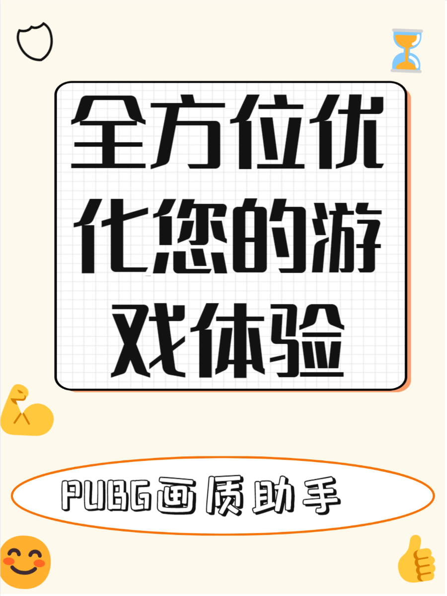 Pubgtool游戏工具提升你的吃鸡概率-如何利用Pubgtool优化游戏体验 Pubgtool游戏工具提升你的吃鸡概率-如何利用Pubgtool优化游戏体验