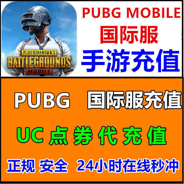 PUBG MOBILE充值教程及优惠攻略- PUBG MOBILE如何安全快捷充值 PUBG MOBILE充值教程及优惠攻略- PUBG MOBILE如何安全快捷充值