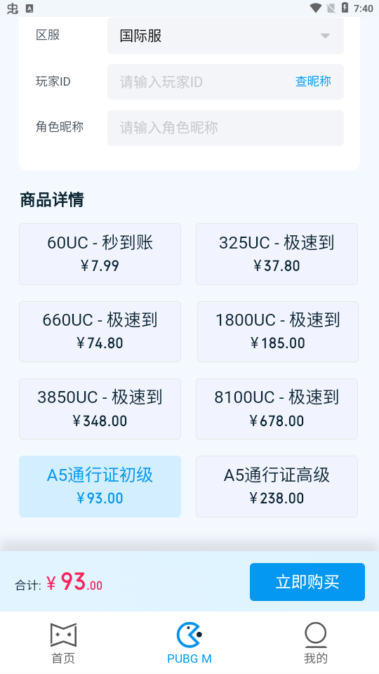 PUBG游戏充值快速提升战力-PUBG游戏内购充值服务 PUBG游戏充值快速提升战力-PUBG游戏内购充值服务