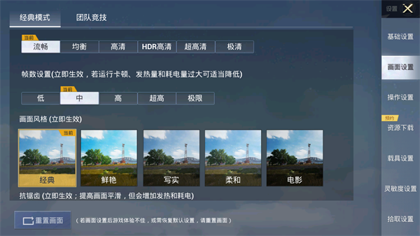 PUBG手游120帧设置教程-如何在PUBG手游中开启120帧模式 PUBG手游120帧设置教程-如何在PUBG手游中开启120帧模式