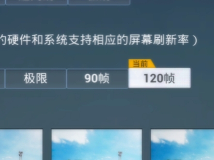 PUBG手游120帧设置教程-如何在PUBG手游中开启120帧模式 PUBG手游120帧设置教程-如何在PUBG手游中开启120帧模式