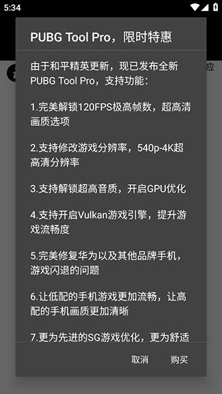 PUBG TOOL画质助手安卓版下载,优化游戏体验-PUBG TOOL画质助手安卓版详细使用教程 PUBG TOOL画质助手安卓版下载,优化游戏体验-PUBG TOOL画质助手安卓版详细使用教程