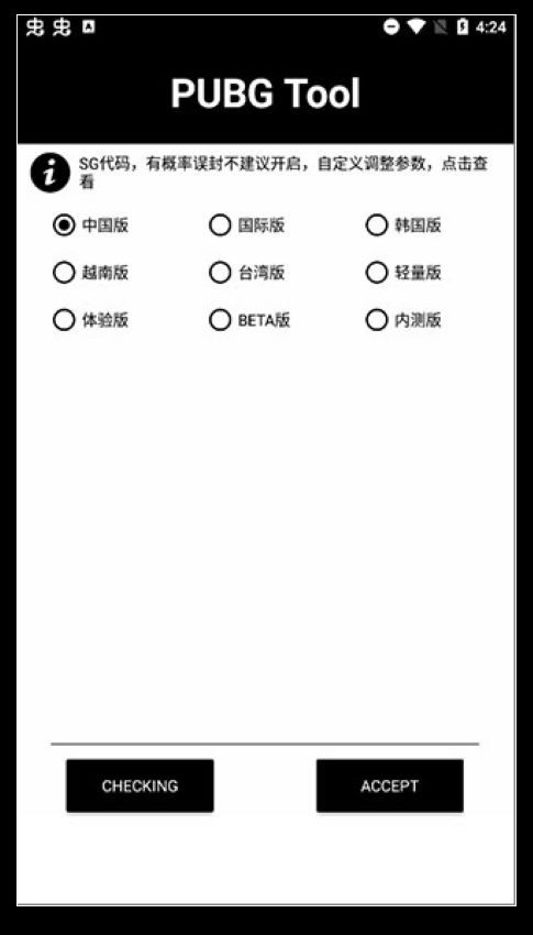 PUBG TOOL画质助手安卓版下载,优化游戏体验-PUBG TOOL画质助手安卓版详细使用教程 PUBG TOOL画质助手安卓版下载,优化游戏体验-PUBG TOOL画质助手安卓版详细使用教程