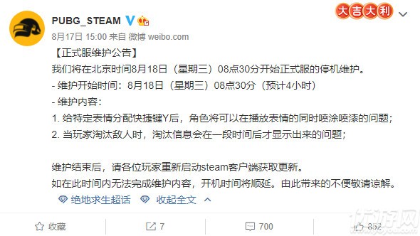 PUBG今日维护时间公告- PUBG今日维护具体时间安排 PUBG今日维护时间公告- PUBG今日维护具体时间安排