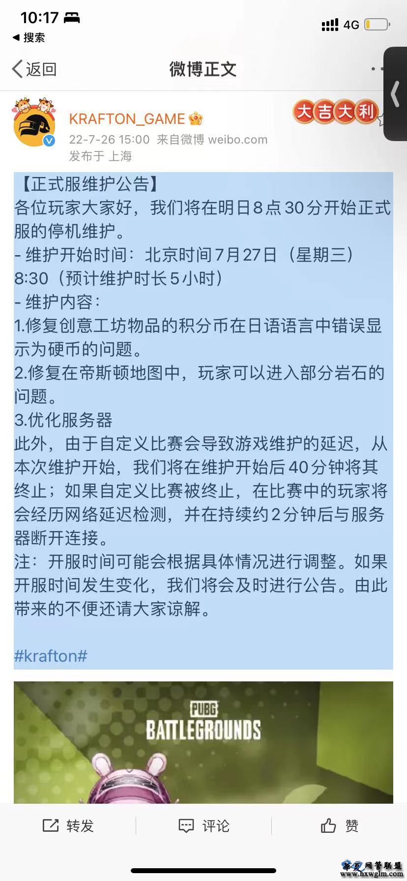 PUBG今日维护时间公告- PUBG今日维护具体时间安排 PUBG今日维护时间公告- PUBG今日维护具体时间安排