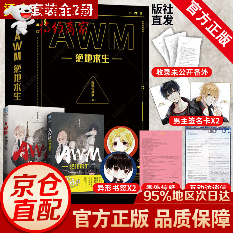 绝地求生小说:生存之战-绝地求生生存小说 绝地求生小说:生存之战-绝地求生生存小说