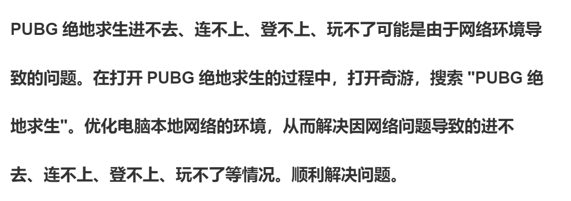 绝地求生登不进去怎么办-解决绝地求生登录问题全攻略 绝地求生登不进去怎么办-解决绝地求生登录问题全攻略