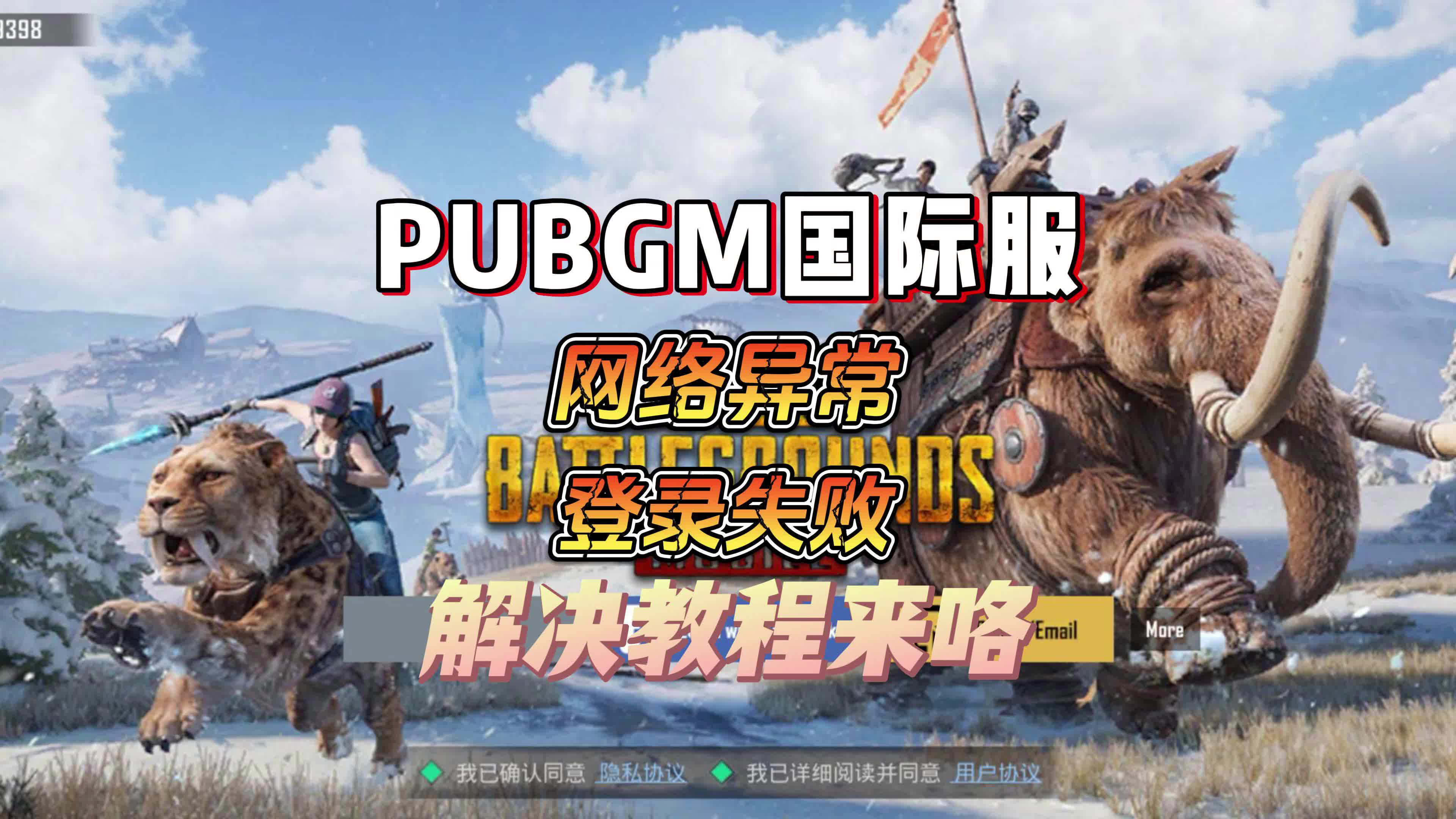 绝地求生国际服登不进去解决办法-绝地求生国际服无法登录怎么办 绝地求生国际服登不进去解决办法-绝地求生国际服无法登录怎么办