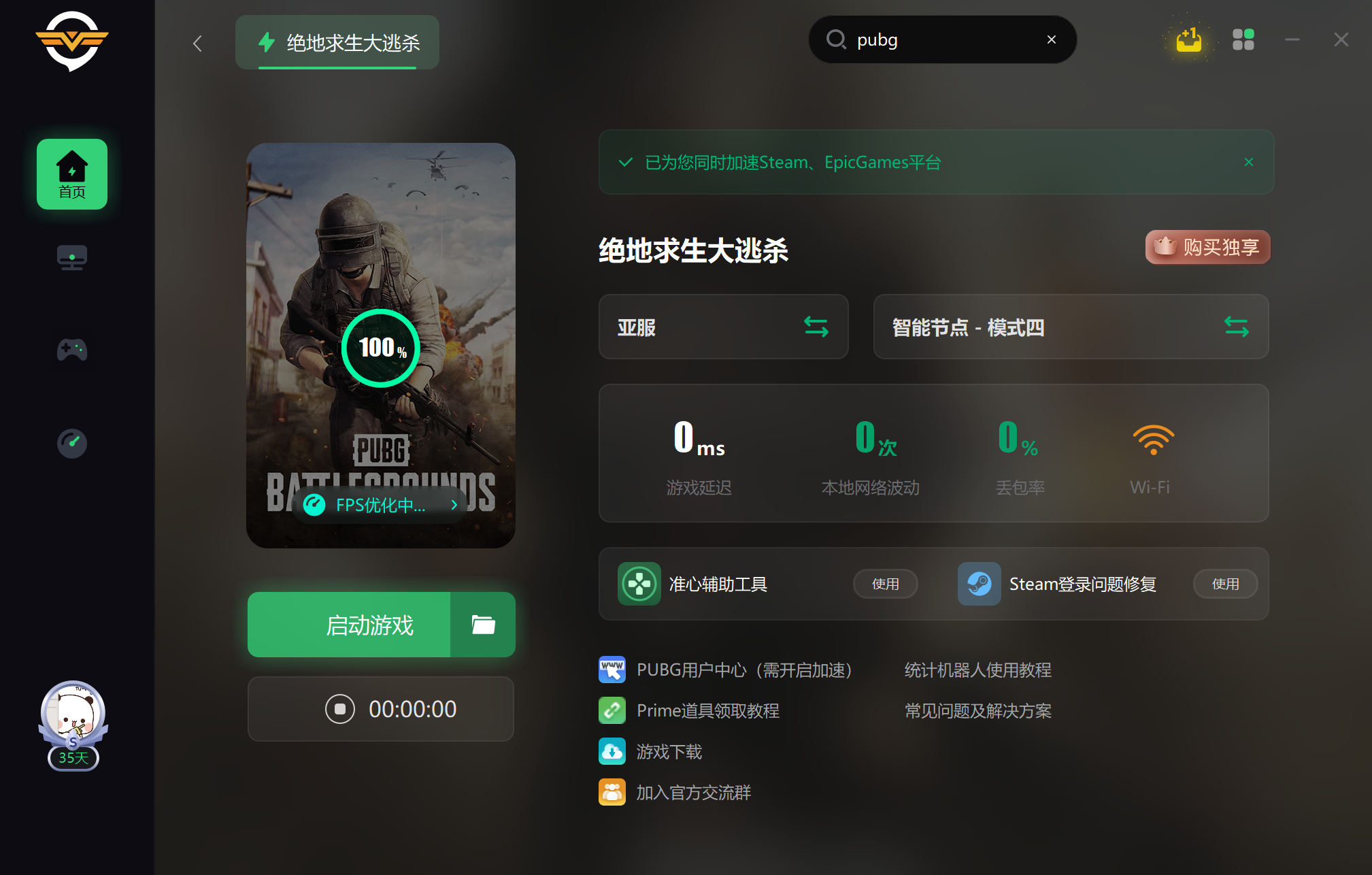 绝地求生国际服加速器推荐-提升游戏体验的最佳绝地求生国际服加速器 绝地求生国际服加速器推荐-提升游戏体验的最佳绝地求生国际服加速器