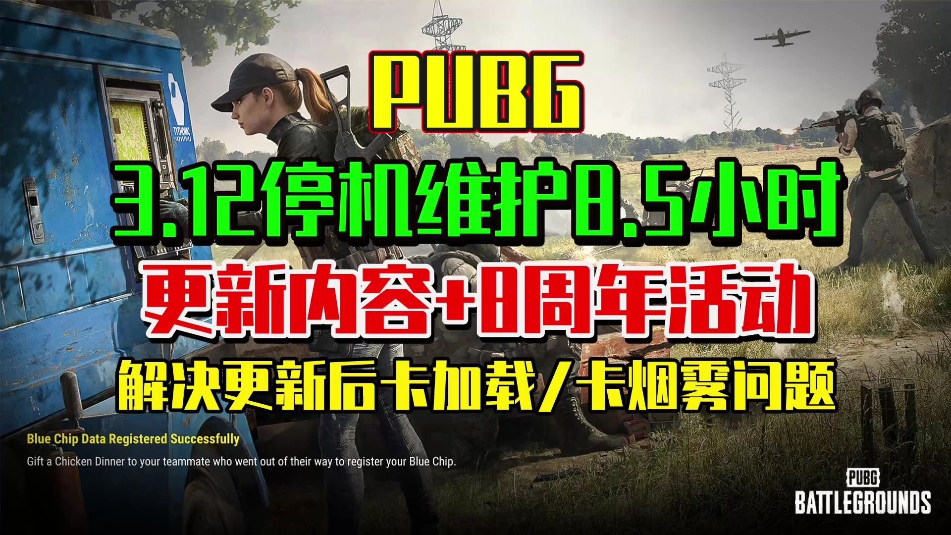 绝地求生今日维护通知-绝地求生今日是否维护查询 绝地求生今日维护通知-绝地求生今日是否维护查询