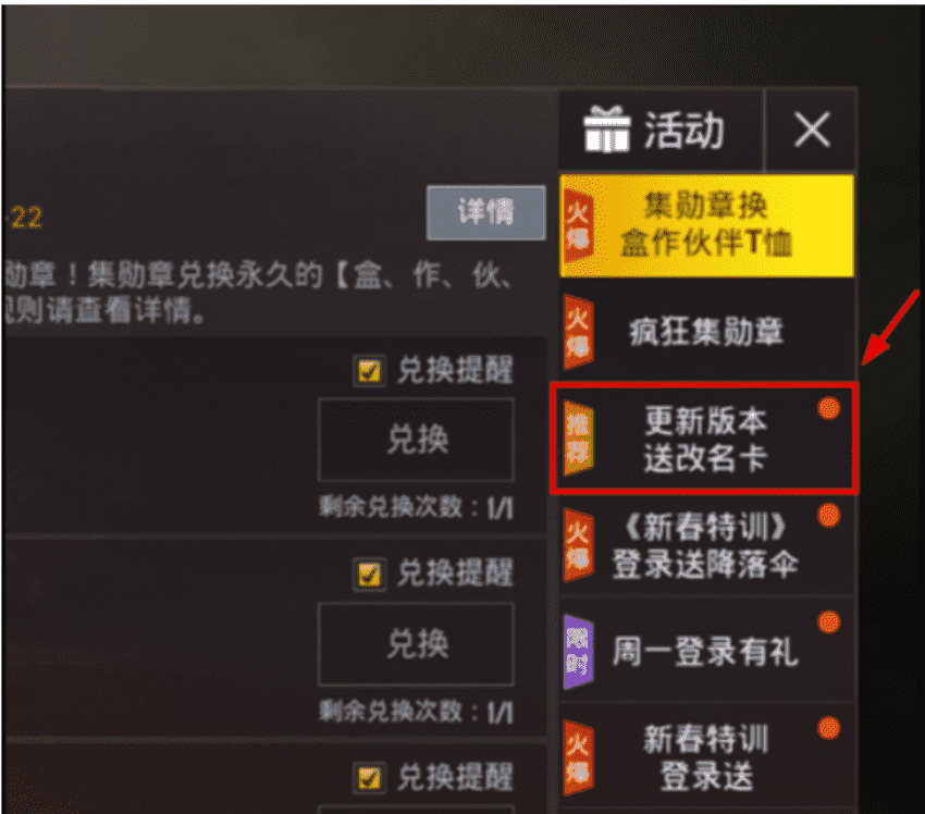 绝地求生如何改名-绝地求生游戏内改名教程 绝地求生如何改名-绝地求生游戏内改名教程
