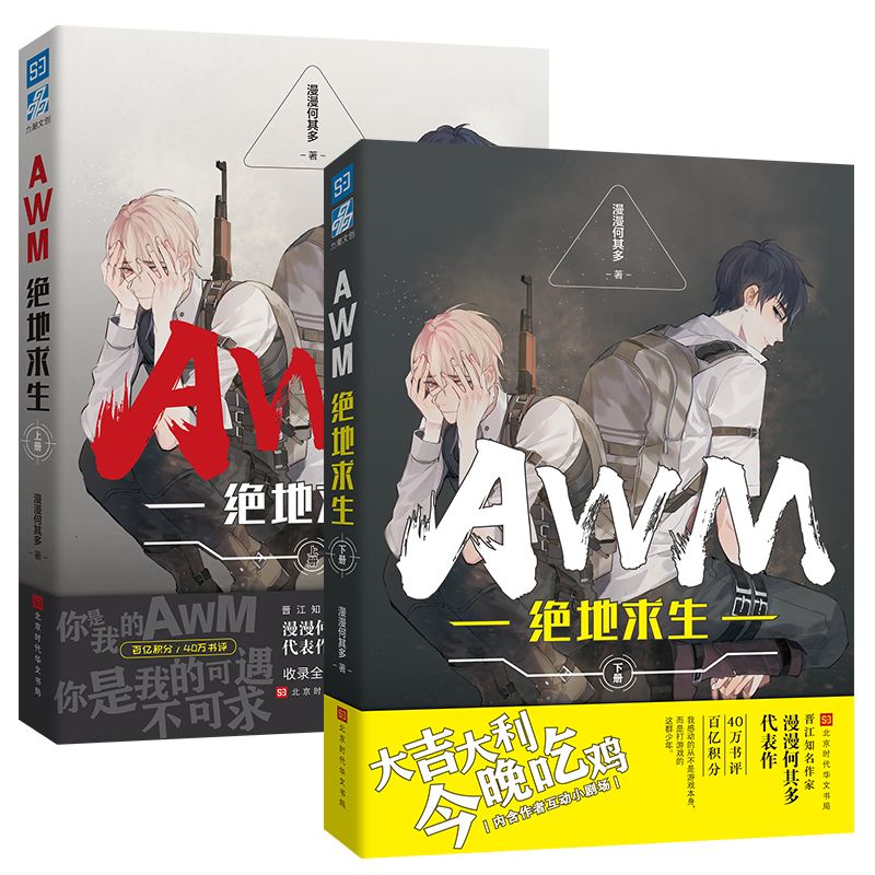 绝地求生小说作者创作揭秘-探索绝地求生小说背后的创作者 绝地求生小说作者创作揭秘-探索绝地求生小说背后的创作者