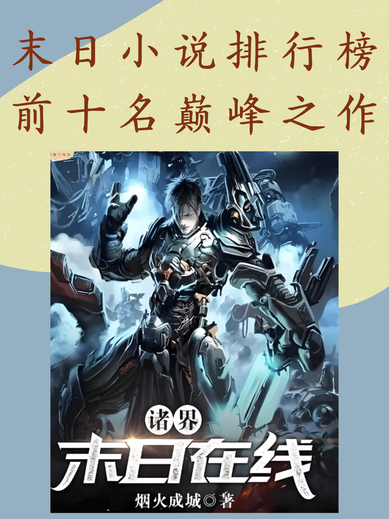 末日绝地求生系统小说:生存挑战无极限-末日生存游戏中的系统辅助攻略 末日绝地求生系统小说:生存挑战无极限-末日生存游戏中的系统辅助攻略