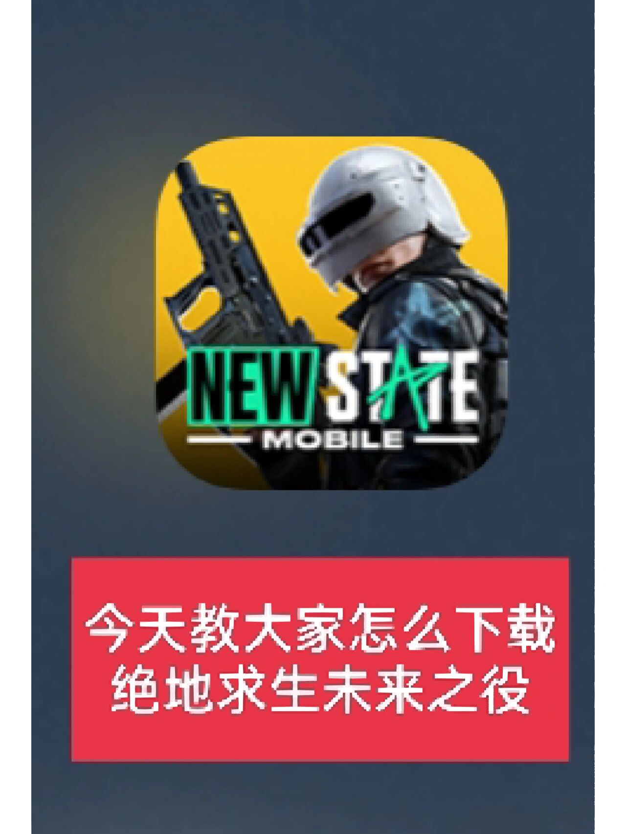 绝地求生未来之役公测时间-绝地求生未来之役何时开启公测