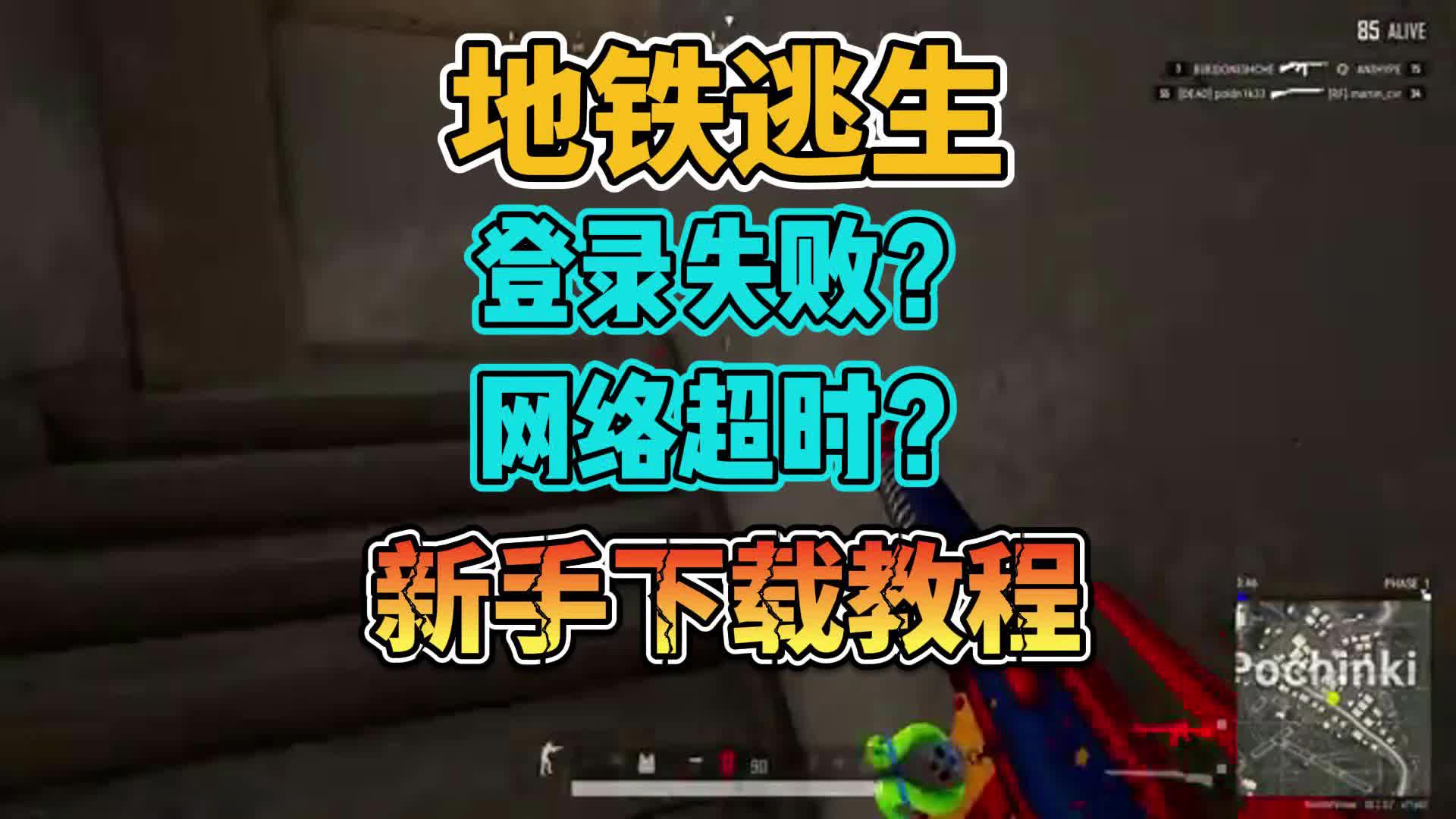 绝地求生国际服登不上去?解决方法全解析-如何解决绝地求生国际服无法登录的问题 绝地求生国际服登不上去?解决方法全解析-如何解决绝地求生国际服无法登录的问题