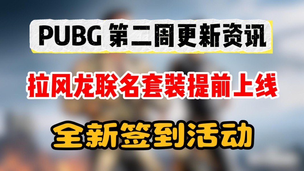 绝地求生签到活动,畅享游戏乐趣-如何参与绝地求生每日签到活动 绝地求生签到活动,畅享游戏乐趣-如何参与绝地求生每日签到活动