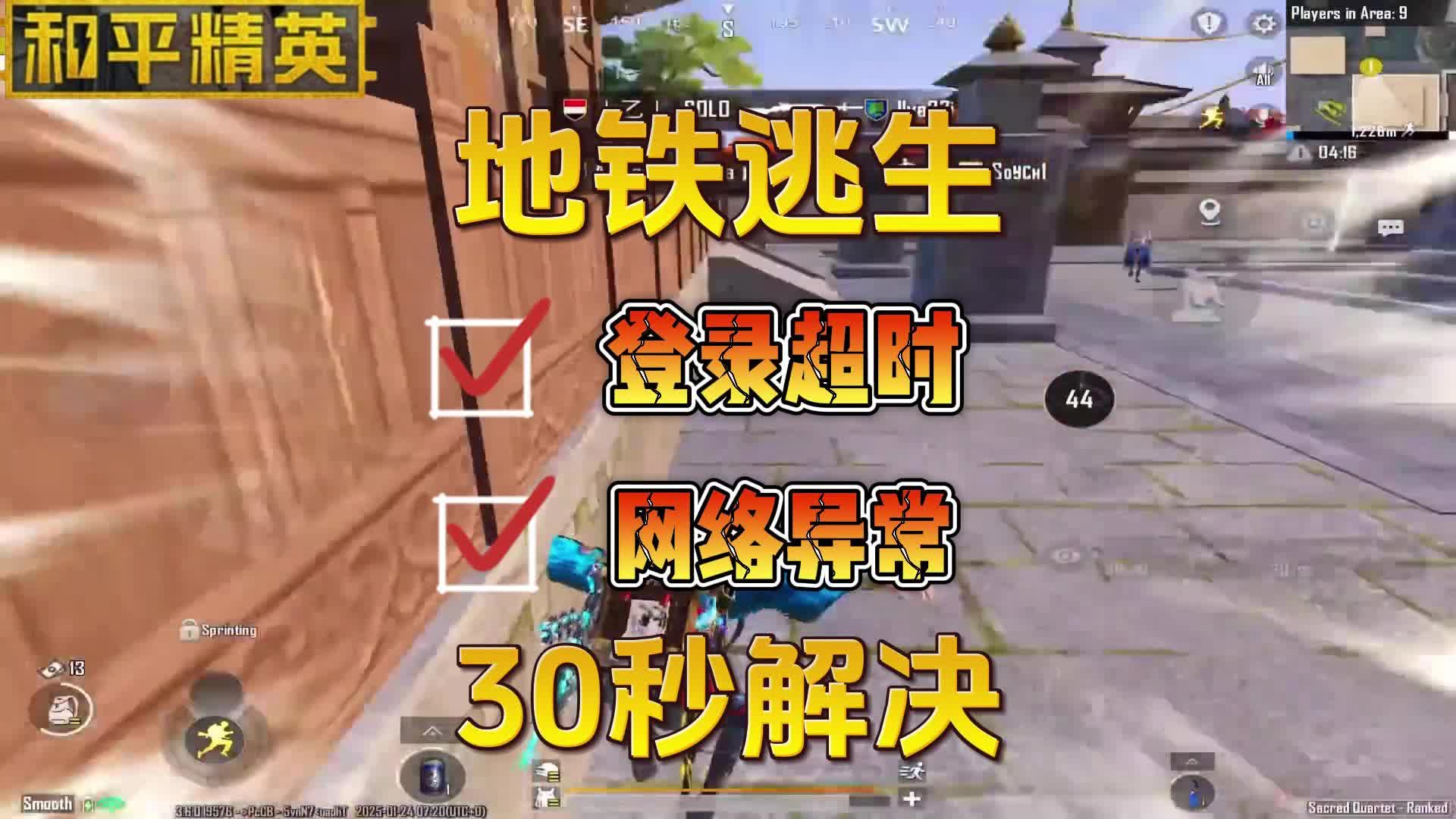 绝地求生刺激战场地铁逃生攻略-如何在刺激战场地铁逃生模式中生存下来 绝地求生刺激战场地铁逃生攻略-如何在刺激战场地铁逃生模式中生存下来