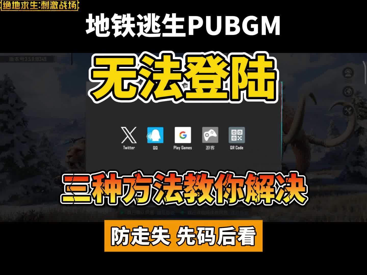 绝地求生国际服登不上去怎么办-解决绝地求生国际服无法登录问题 绝地求生国际服登不上去怎么办-解决绝地求生国际服无法登录问题