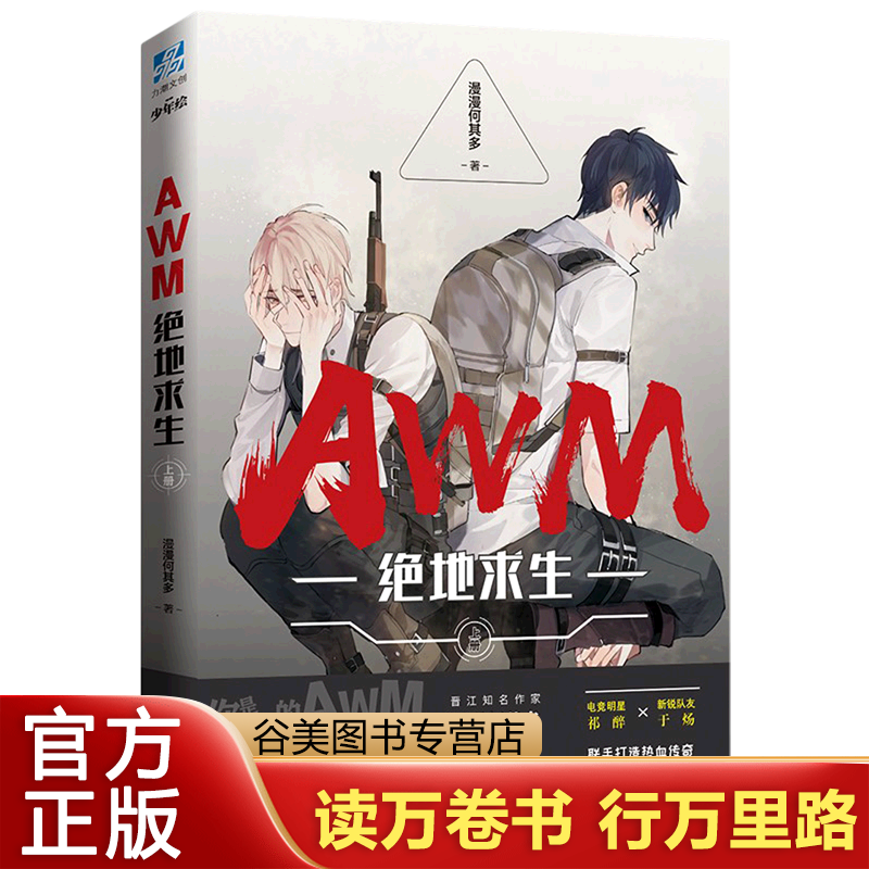 绝地求生小说梗概:生存与策略的巅峰对决-绝地求生主题小说精彩剧情解析 绝地求生小说梗概:生存与策略的巅峰对决-绝地求生主题小说精彩剧情解析