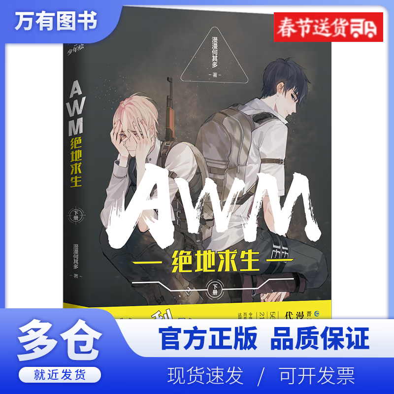 绝地求生小说主要内容概括 - 探索生存竞技的精彩世界 绝地求生小说主要内容概括 - 探索生存竞技的精彩世界