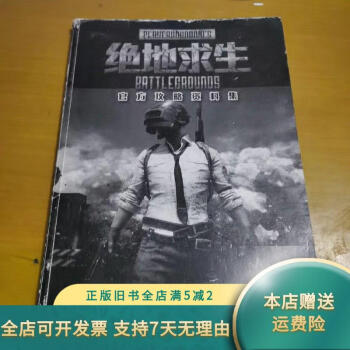 绝地求生书籍推荐与攻略指南-如何通过绝地求生书籍提升游戏水平 绝地求生书籍推荐与攻略指南-如何通过绝地求生书籍提升游戏水平