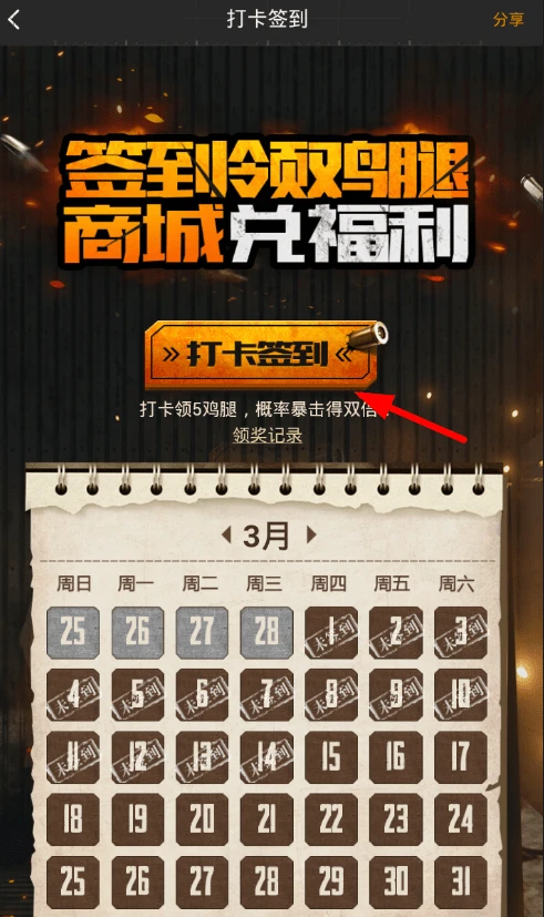 绝地求生签到活动限时开启-如何参与绝地求生每日签到活动 绝地求生签到活动限时开启-如何参与绝地求生每日签到活动