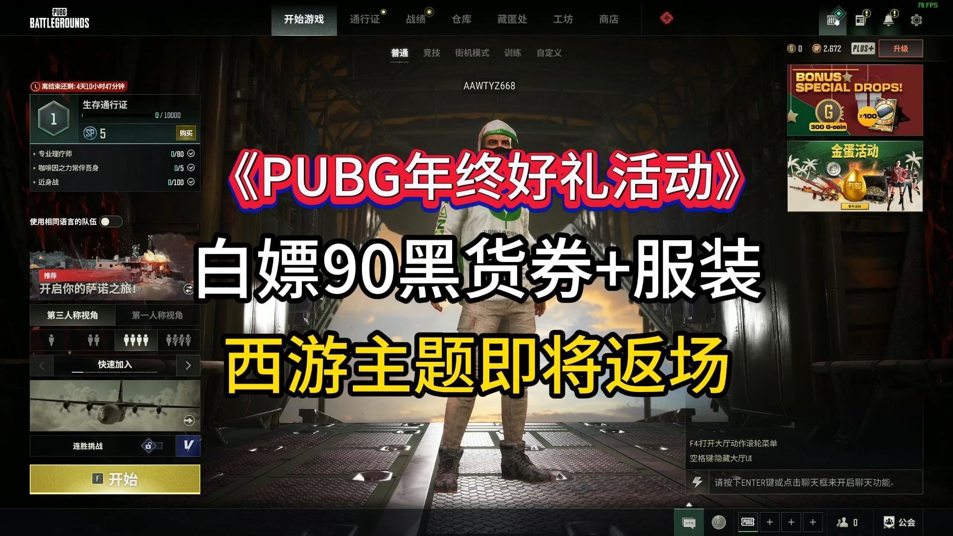 绝地求生签到活动限时开启-如何参与绝地求生每日签到活动 绝地求生签到活动限时开启-如何参与绝地求生每日签到活动
