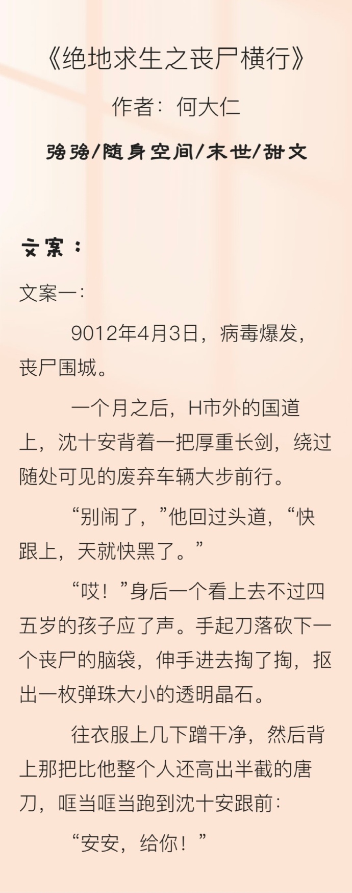 末世之绝地求生全文阅读:生存挑战等你来战-末世题材小说绝地求生全文在线阅读 末世之绝地求生全文阅读:生存挑战等你来战-末世题材小说绝地求生全文在线阅读
