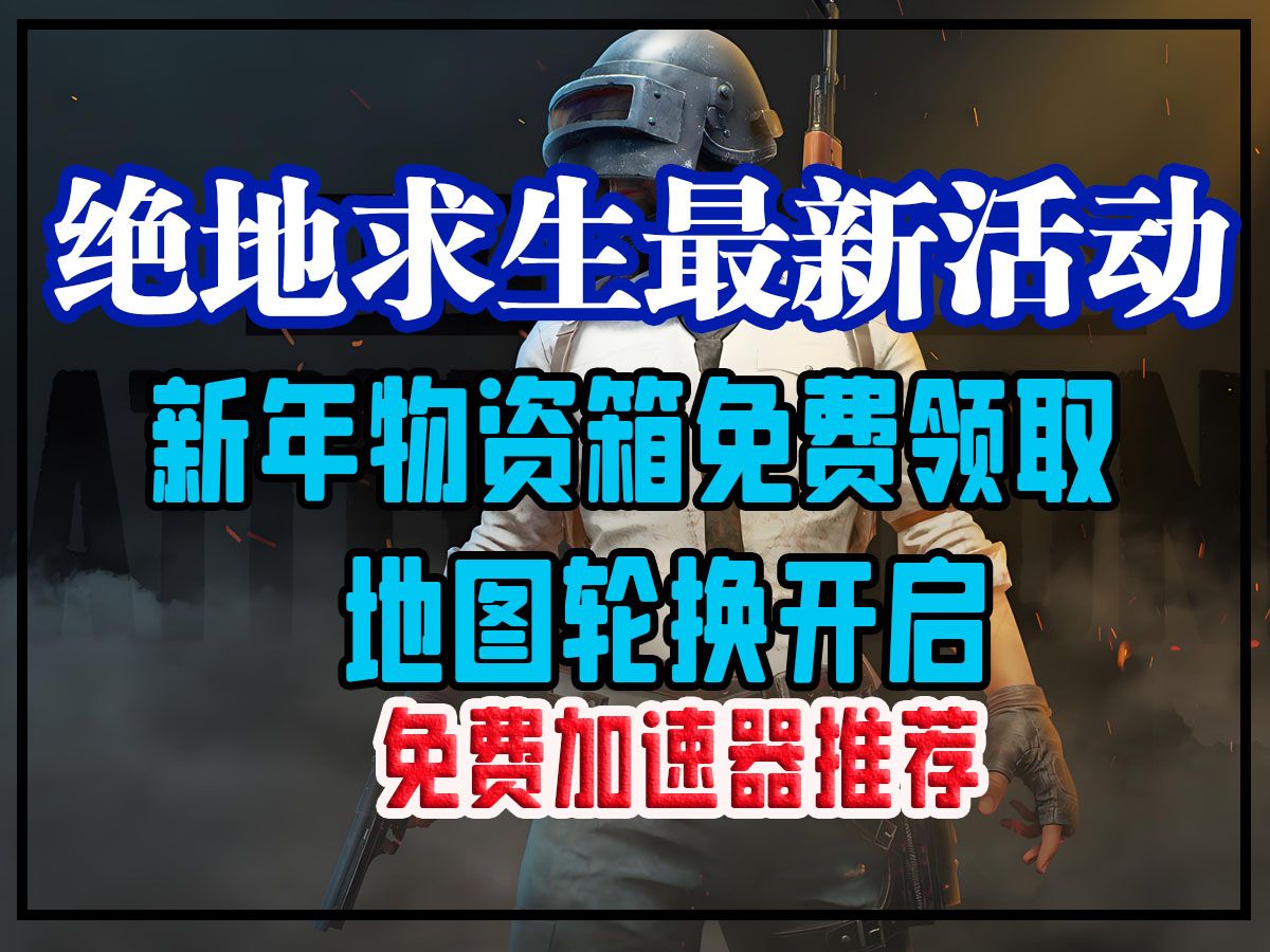 绝地求生6月12号更新内容详解-绝地求生6月12日版本更新了什么 绝地求生6月12号更新内容详解-绝地求生6月12日版本更新了什么