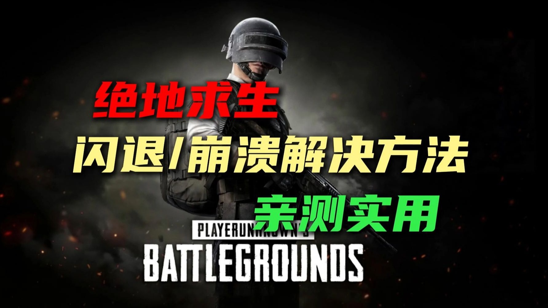 解决绝地求生黑屏问题:删除movie文件方法-绝地求生频繁黑屏?通过删除movie文件优化游戏 解决绝地求生黑屏问题:删除movie文件方法-绝地求生频繁黑屏?通过删除movie文件优化游戏