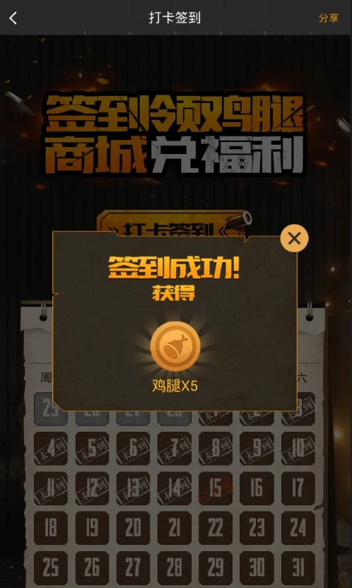绝地求生之神级签到系统,助你快速上分-绝地求生玩家必备:神级签到系统详解 绝地求生之神级签到系统,助你快速上分-绝地求生玩家必备:神级签到系统详解