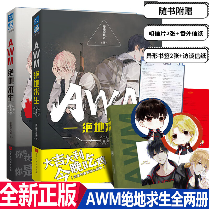 AWM绝地求生全套上下册攻略指南-绝地求生AWM全套技巧全解析 AWM绝地求生全套上下册攻略指南-绝地求生AWM全套技巧全解析