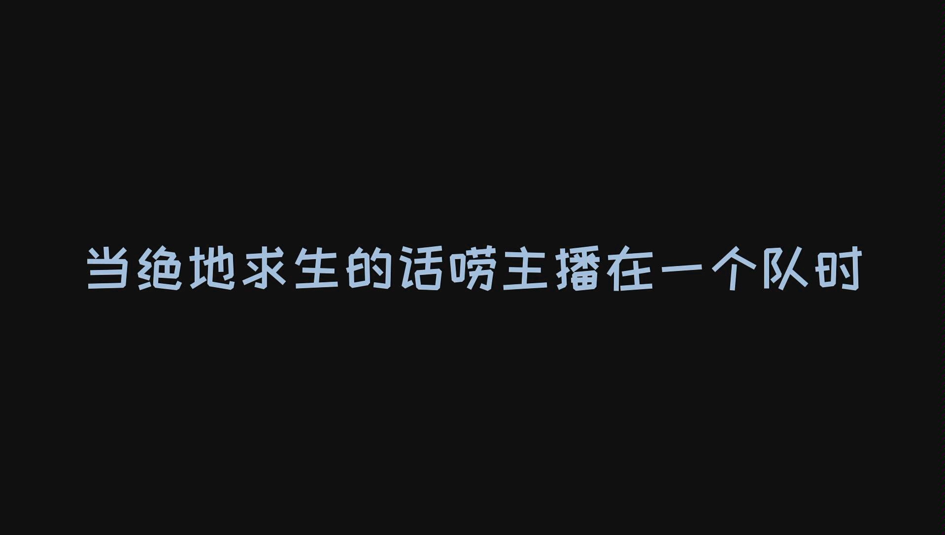 绝地求生娱乐主播小说:热血吃鸡之旅-绝地求生小说:主播如何在游戏里称霸 绝地求生娱乐主播小说:热血吃鸡之旅-绝地求生小说:主播如何在游戏里称霸