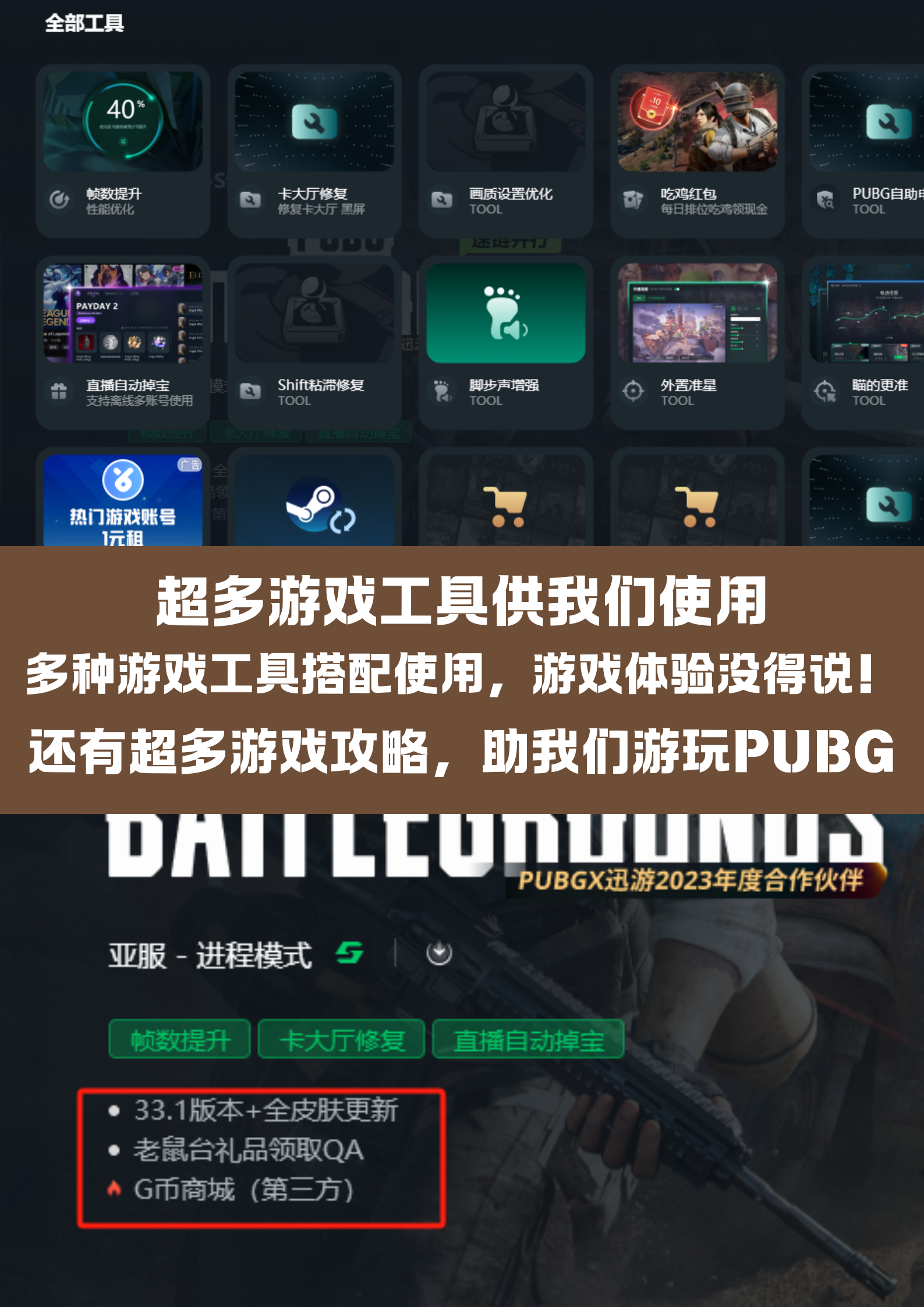 绝地求生PUBG国际服加速方法-如何有效加速绝地求生PUBG国际服游戏 绝地求生PUBG国际服加速方法-如何有效加速绝地求生PUBG国际服游戏