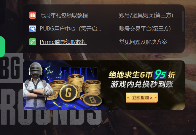 绝地求生PUBG国际服加速方法-如何有效加速绝地求生PUBG国际服游戏 绝地求生PUBG国际服加速方法-如何有效加速绝地求生PUBG国际服游戏