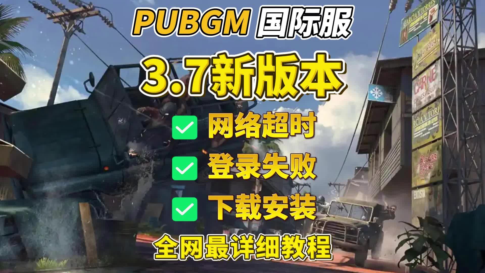 绝地求生国际服登不进去怎么办-解决绝地求生国际服登录问题的方法 绝地求生国际服登不进去怎么办-解决绝地求生国际服登录问题的方法