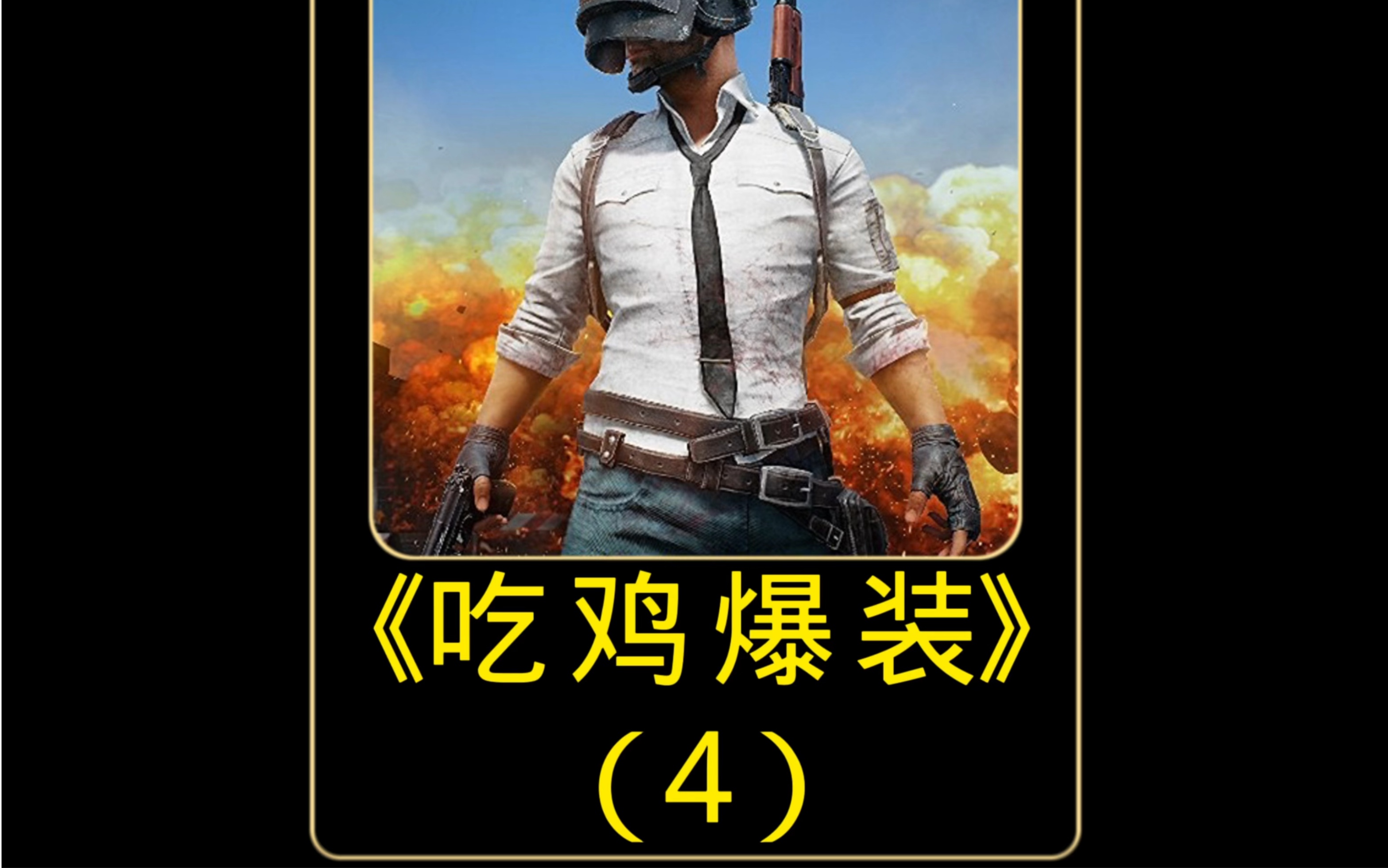 抗战之绝地求生小说:热血抗战经典之作-抗战题材小说推荐:绝地求生的硬核生存挑战 抗战之绝地求生小说:热血抗战经典之作-抗战题材小说推荐:绝地求生的硬核生存挑战