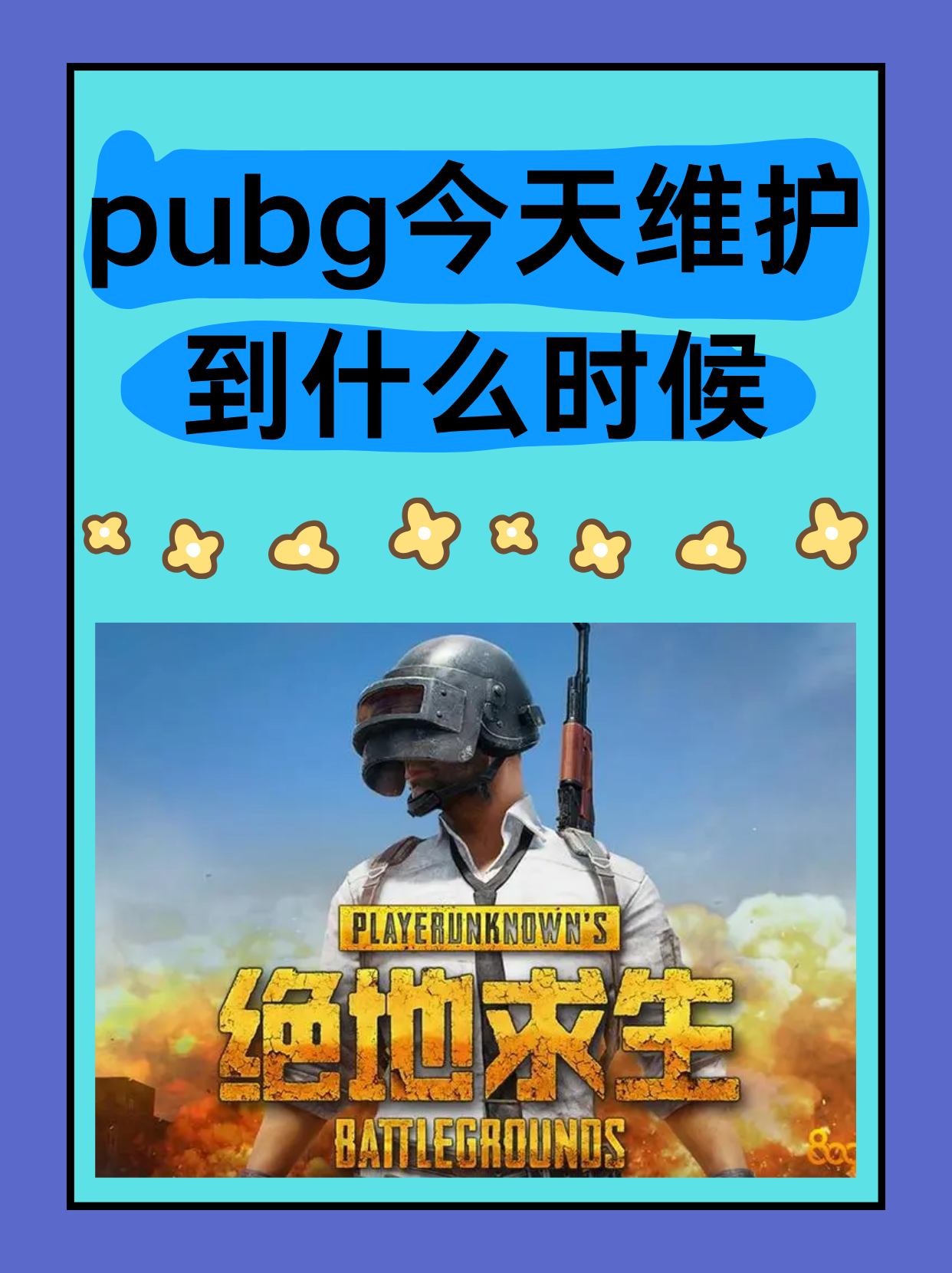 绝地求生PUBG要钱吗?-玩绝地求生PUBG需要花钱吗? 绝地求生PUBG要钱吗?-玩绝地求生PUBG需要花钱吗?