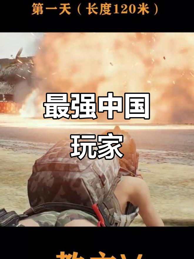 绝地求生最强玩家大揭秘-谁是绝地求生中真正的王者 绝地求生最强玩家大揭秘-谁是绝地求生中真正的王者
