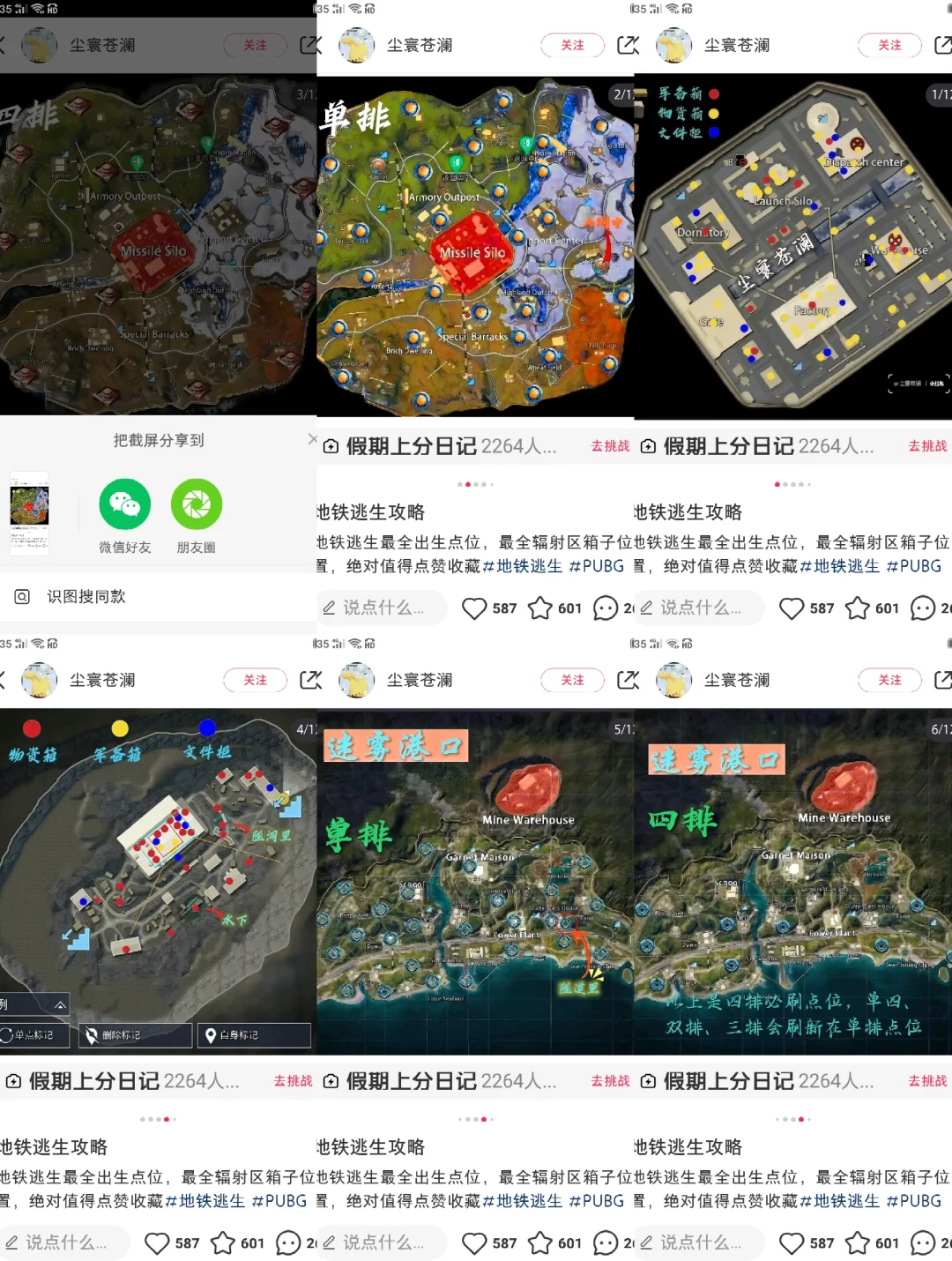 绝地求生国际服地铁逃生更新指南-如何在绝地求生国际服中更新地铁逃生模式