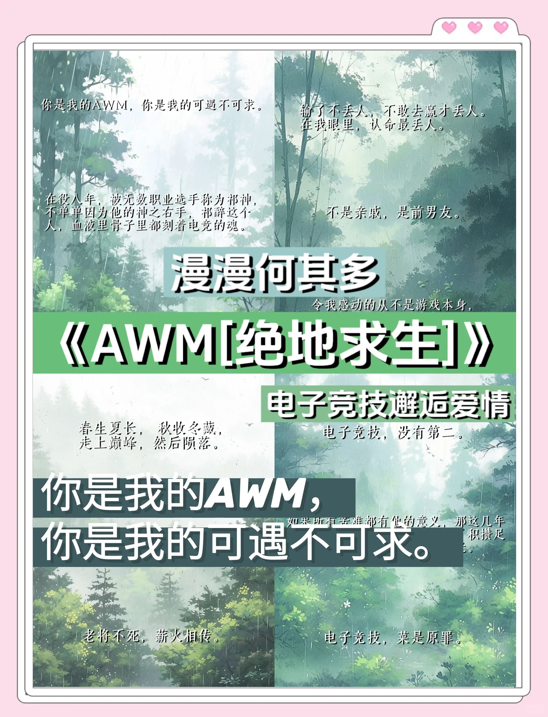 AWM绝地求生小说讲的是什么?-AWM绝地求生小说剧情详细介绍 AWM绝地求生小说讲的是什么?-AWM绝地求生小说剧情详细介绍