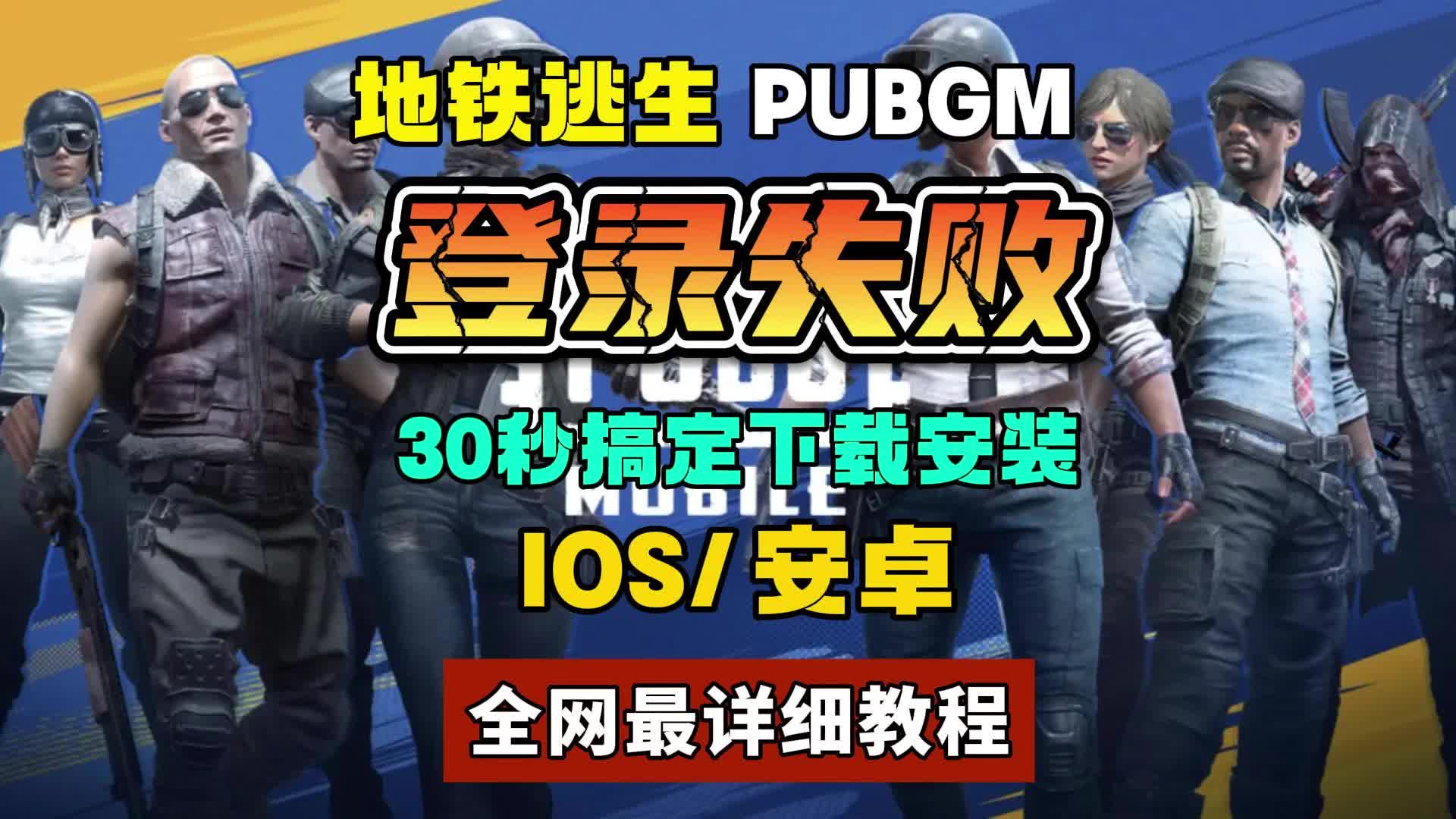 绝地求生国际服PUBG登录教程-如何顺利登录绝地求生国际服PUBG 绝地求生国际服PUBG登录教程-如何顺利登录绝地求生国际服PUBG